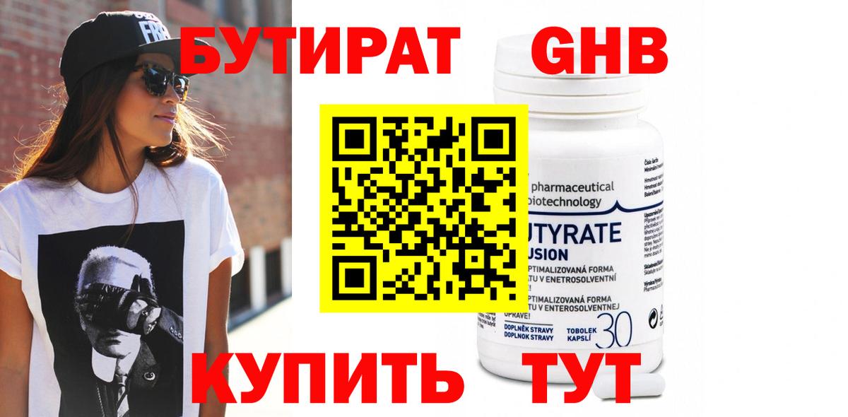 Бутират оксана Сафоново