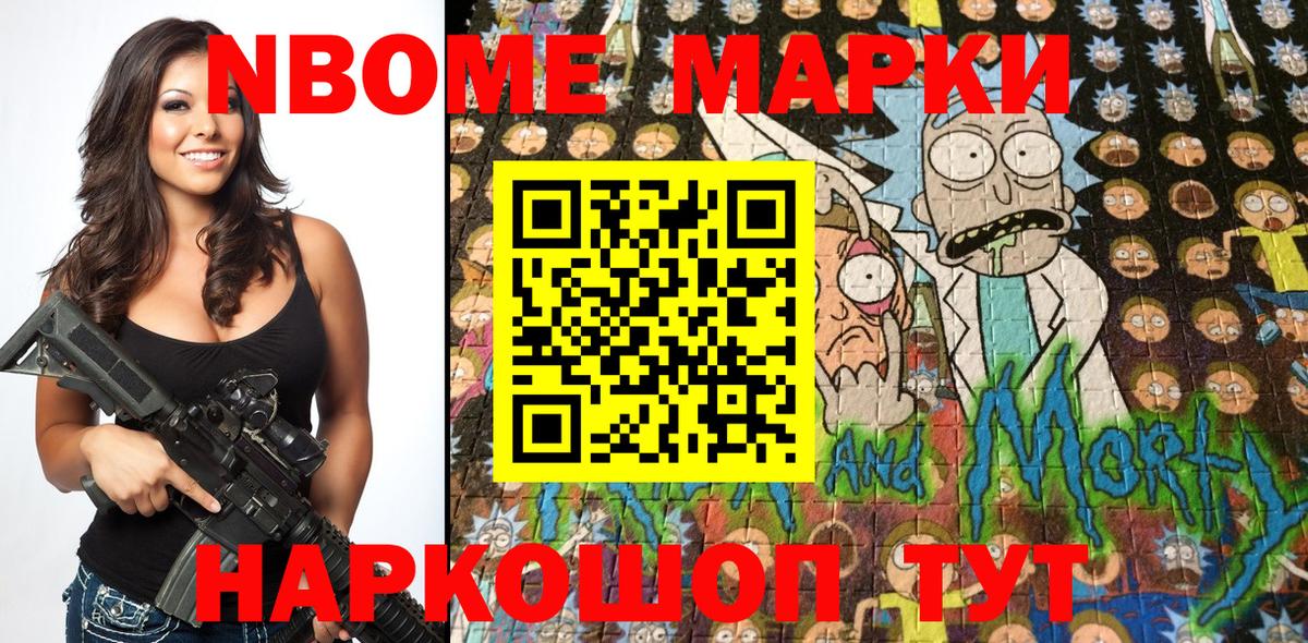 Марки 25I-NBOMe 1,5мг Сафоново