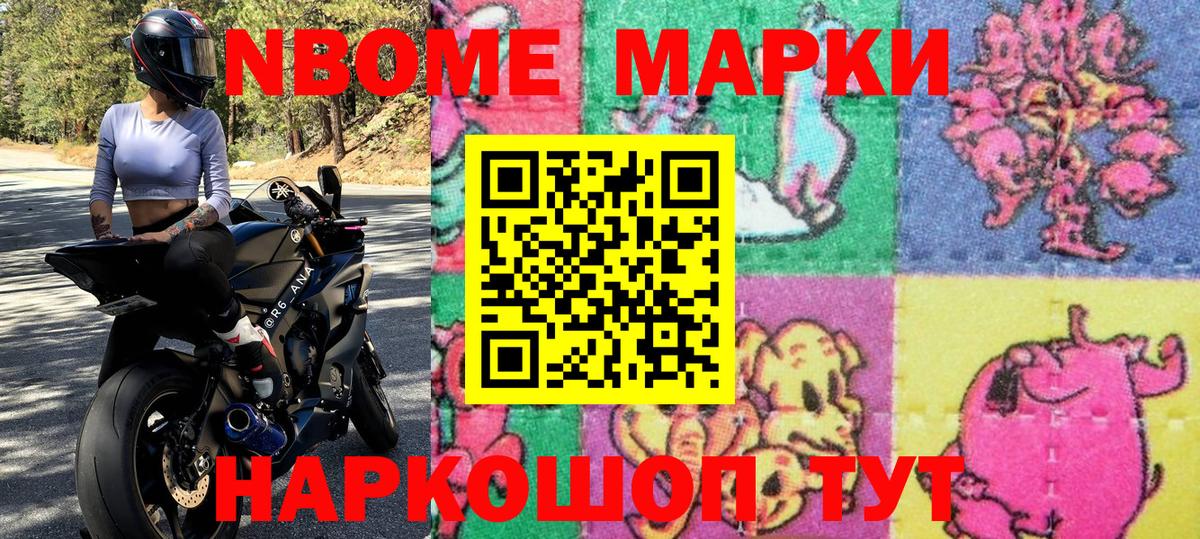 Наркотические марки 1,8мг  Вход с VPN  Сафоново 